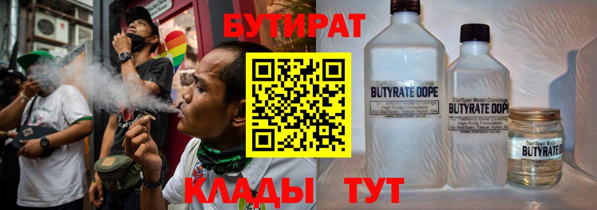БУТИРАТ BDO  Бутират  Хабаровск  Вход с VPN 