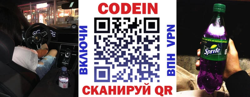 MEGA маркетплейс  Хабаровск  Codein Purple Drank 