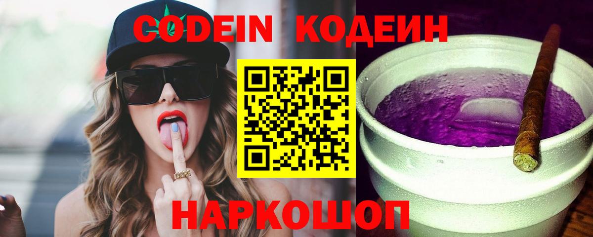 Кодеиновый сироп Lean напиток Lean (лин)  Вход с VPN  Хабаровск  Codein напиток Lean (лин) 