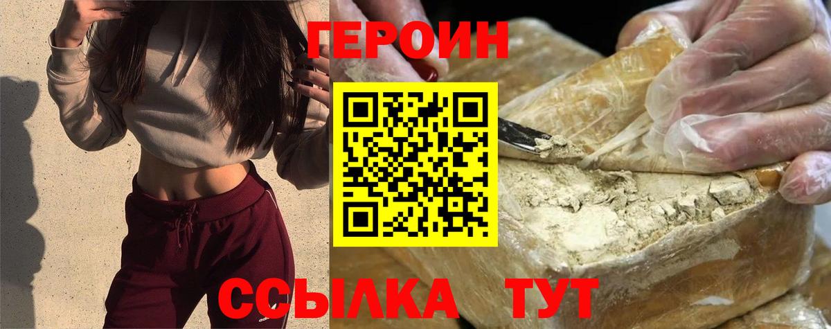 Героин герыч Хабаровск