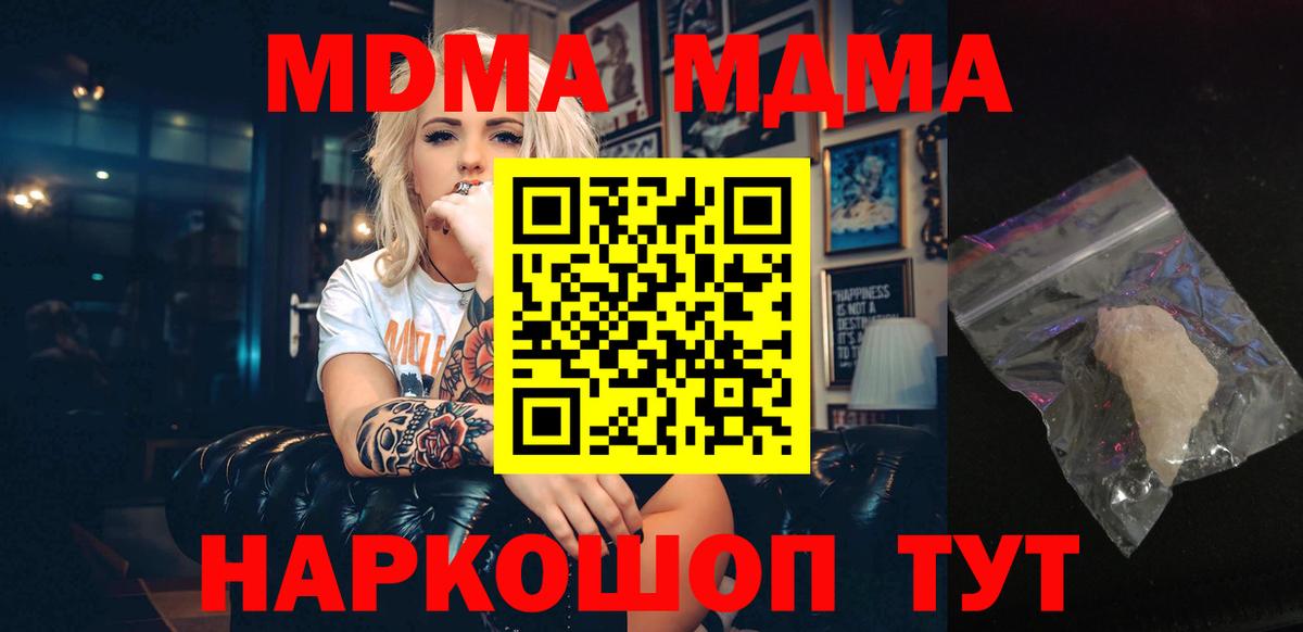 MDMA  МДМА кристаллы  Хабаровск  Вход с VPN  MDMA кристаллы 