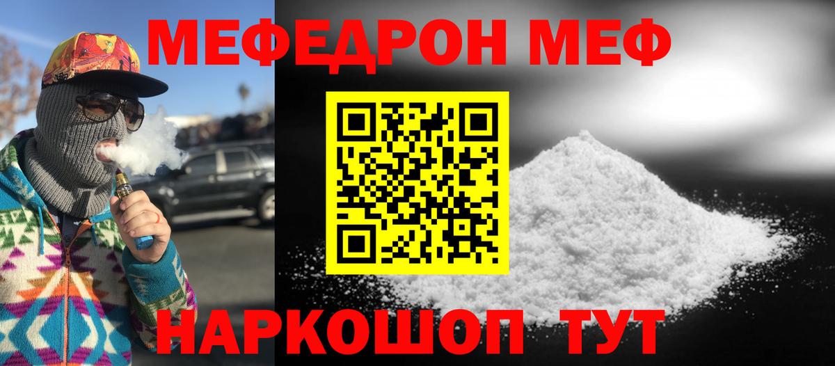 МЯУ-МЯУ  Вход с VPN  Хабаровск  Меф  МЕФ VHQ  МЯУ-МЯУ mephedrone 