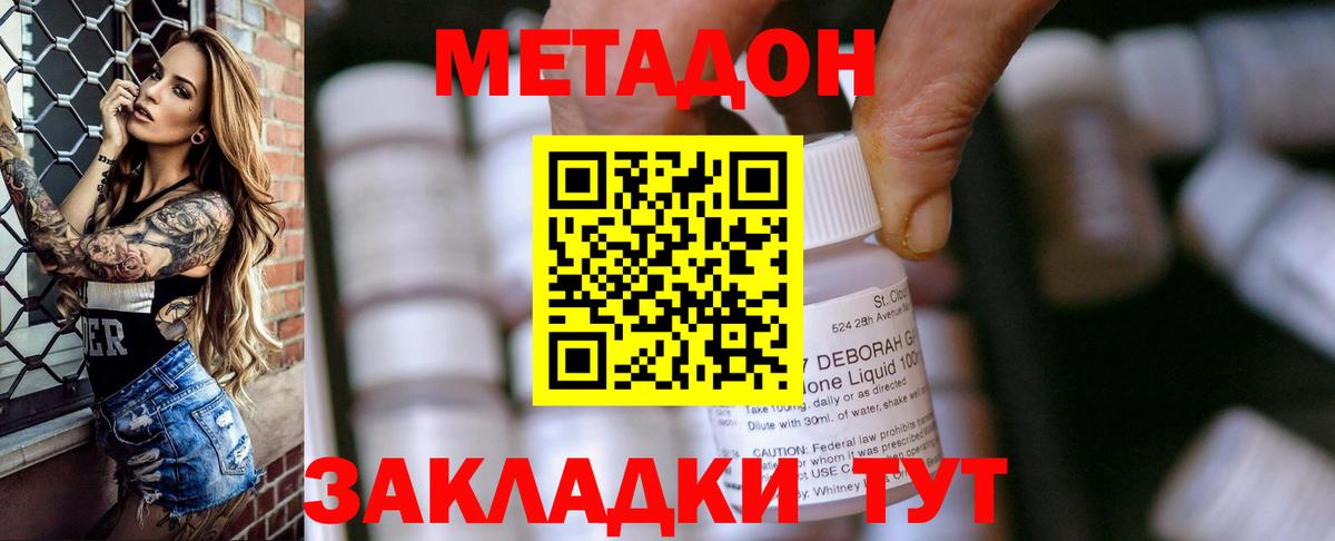 Метадон мёд Хабаровск